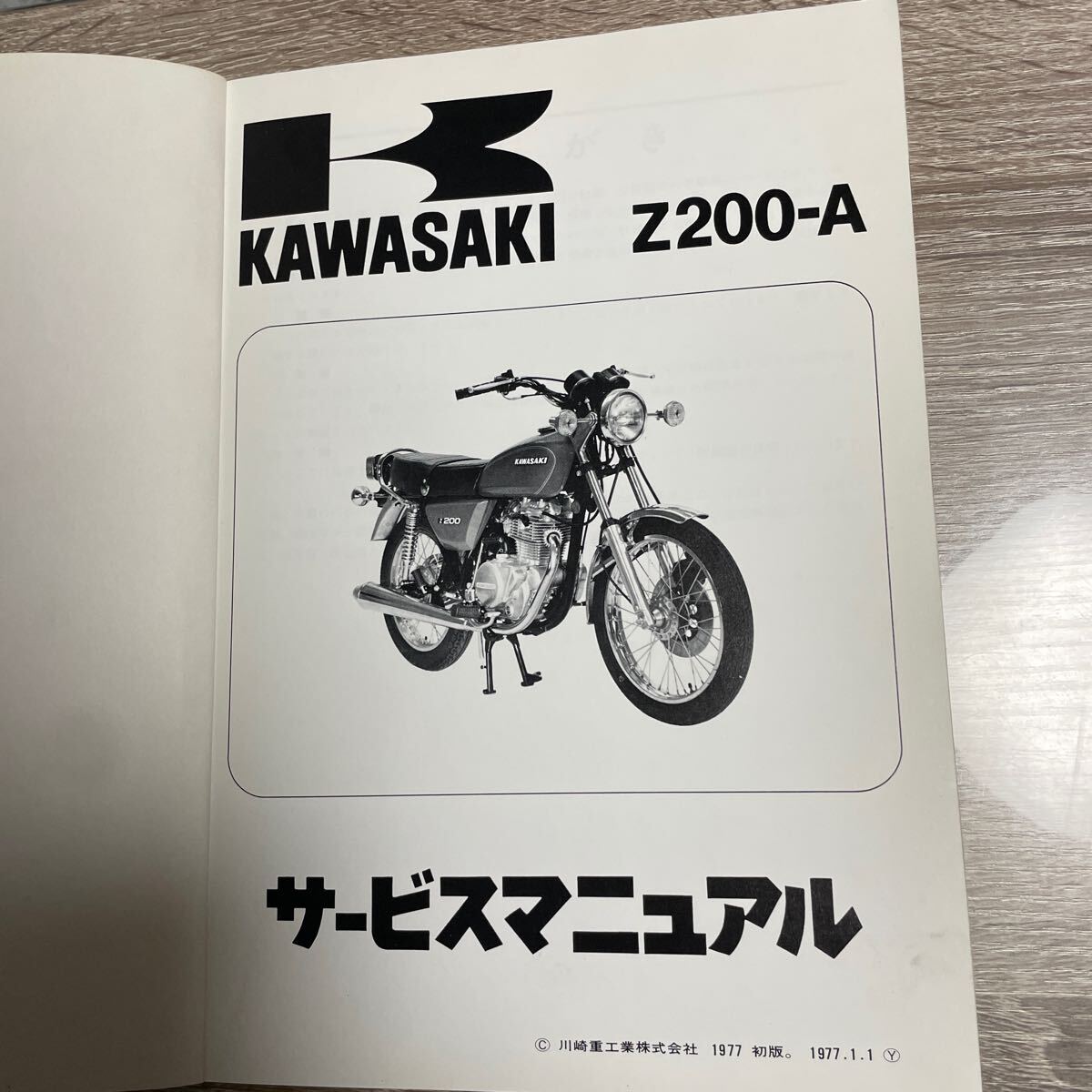 カワサキ Z200-Aサービスマニュアル_画像2