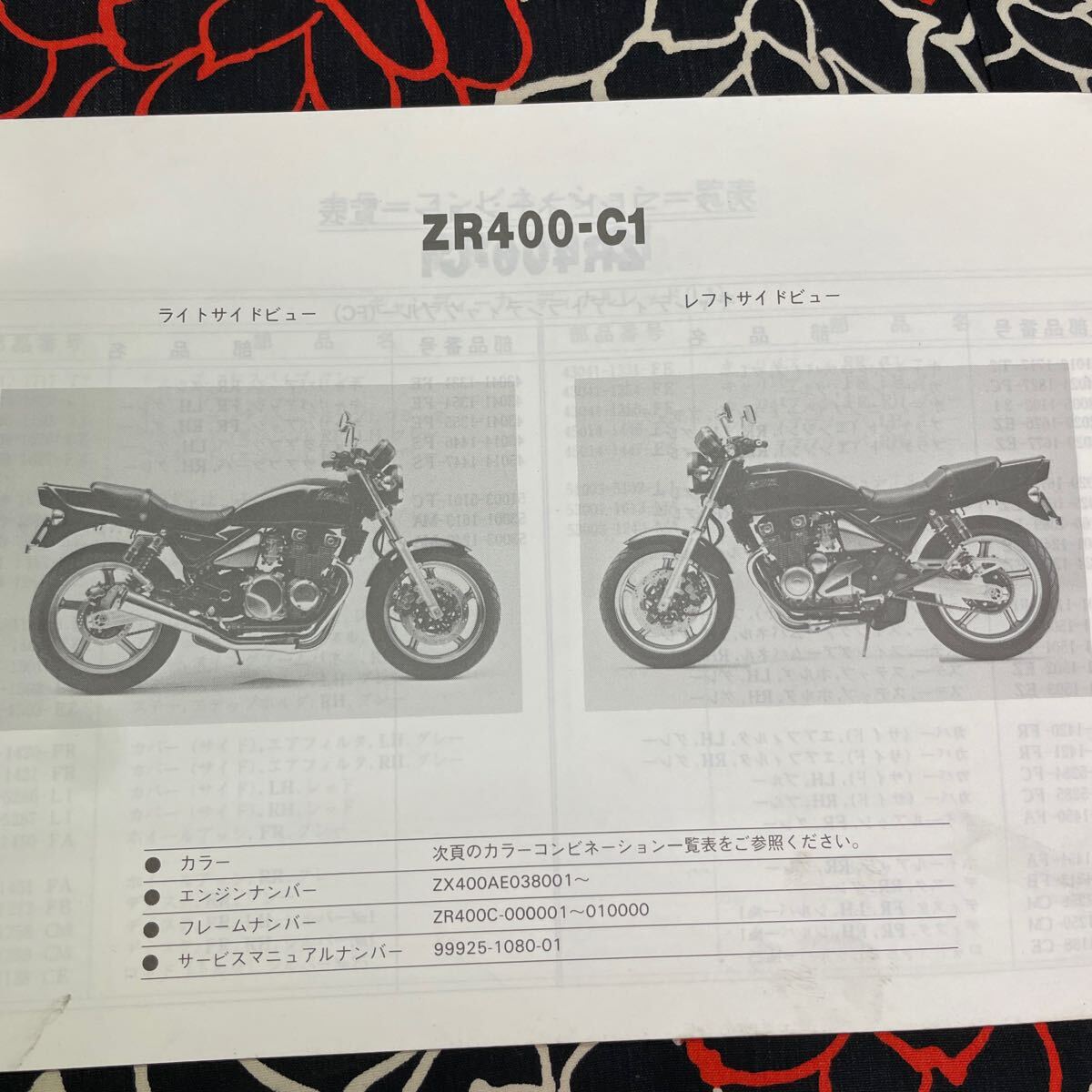 カワサキ ZEPHYR 400 C1/C2パーツカタログ_画像3