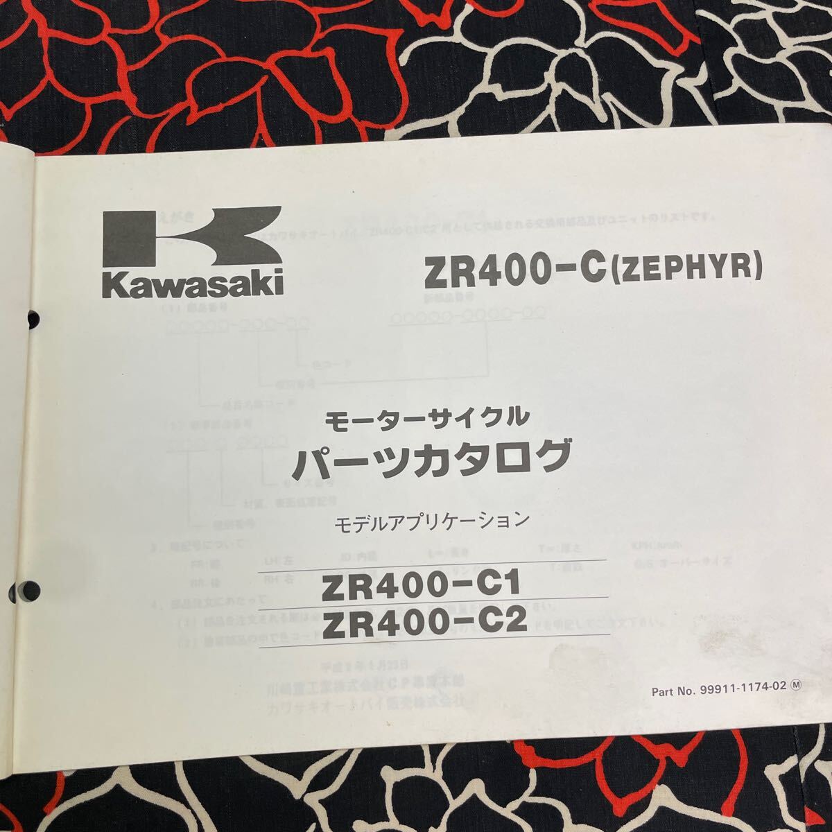 カワサキ ZEPHYR 400 C1/C2パーツカタログ_画像2