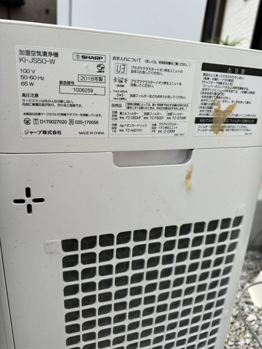 SHARP 加湿空気清浄機 2018 年 kI-JS50-W - シャープ SHARP 加湿空気清浄機 2018 年 kI-JS50-W - シャープ