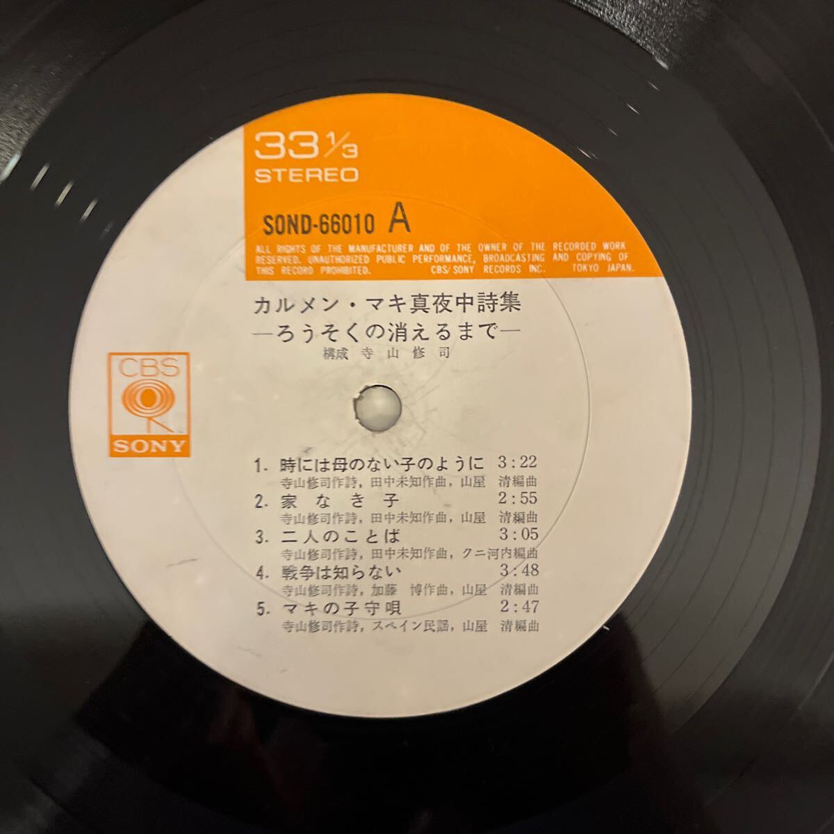 カルメンマキ 真夜中詩集 ろうそくの消えるまで LP の画像5