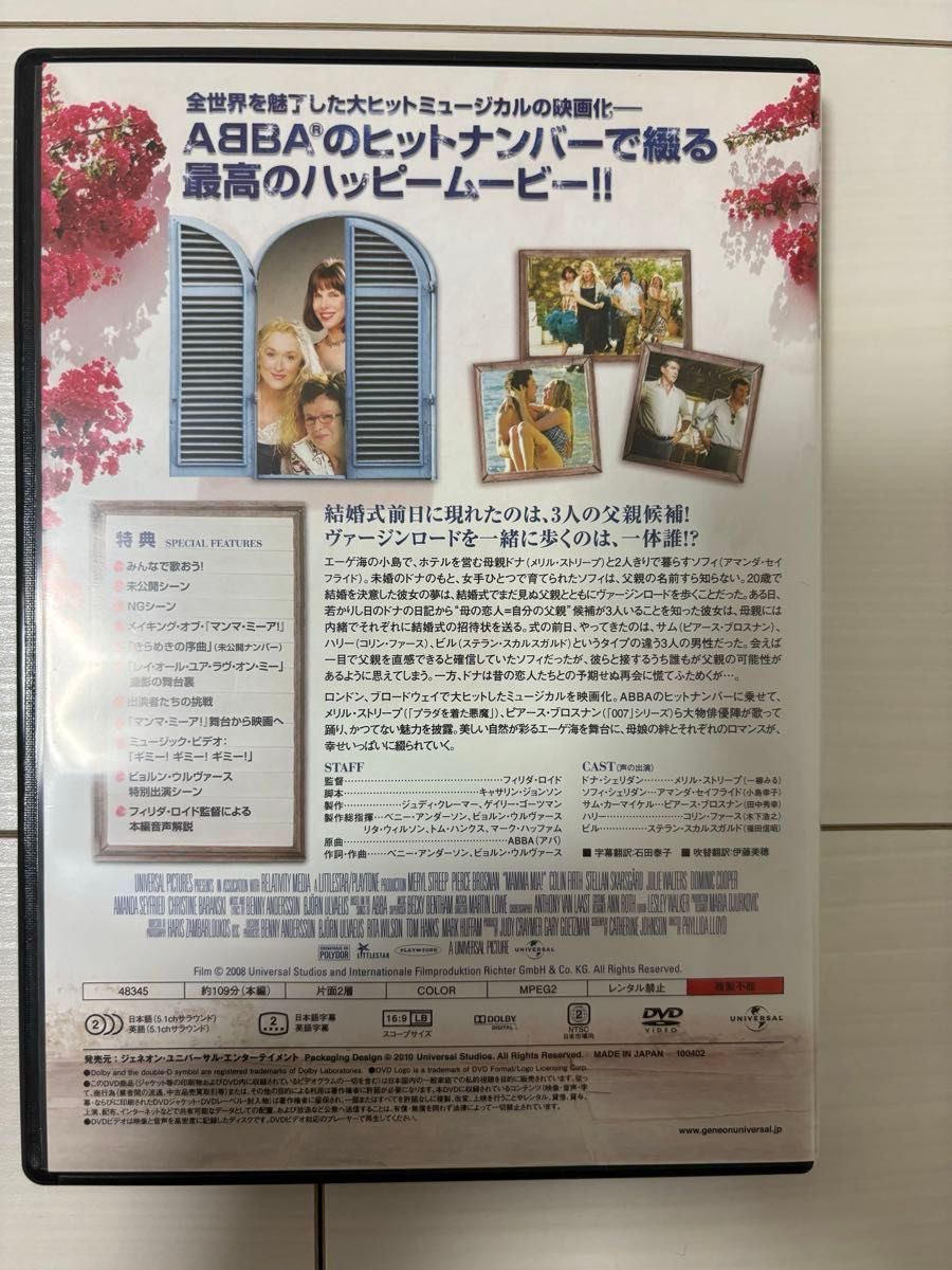 洋画 マンマミーア ミュージカル 映画 DVD