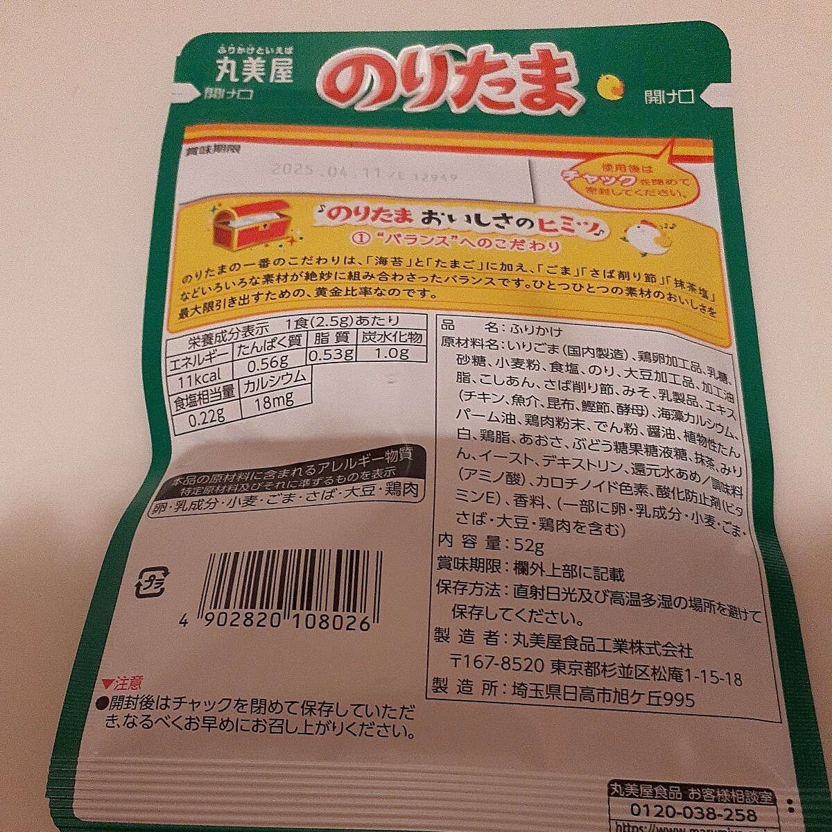 【新品未開封／即決／送料無料】丸美屋 のりたま 大袋 52gの画像2