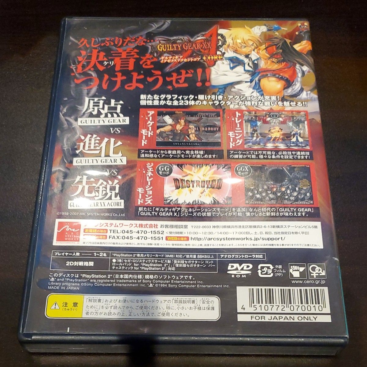 【PS2】 GUILTY GEAR XX Λ CORE （ギルティギア イグゼクス アクセントコア）