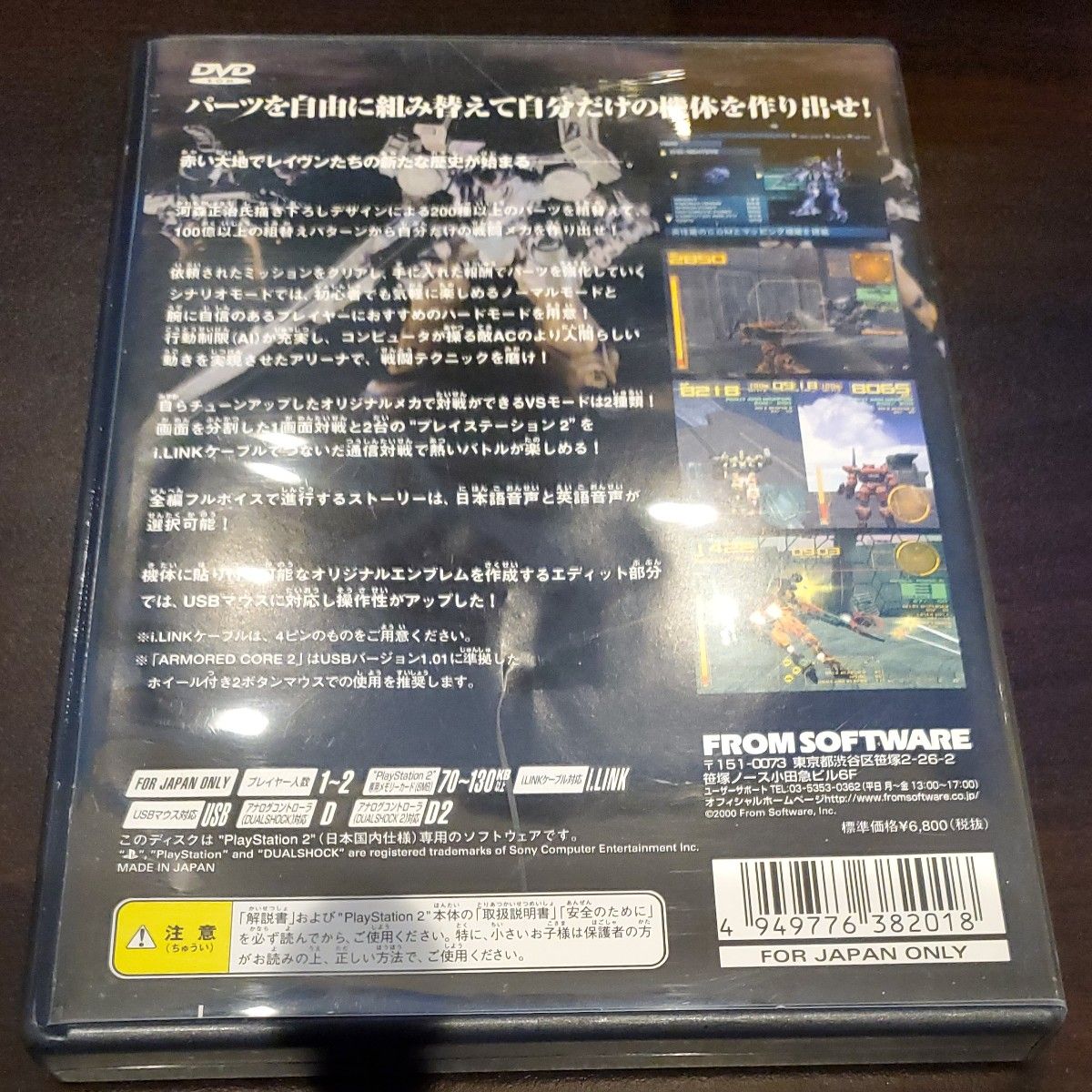 【PS2】 アーマード・コア2