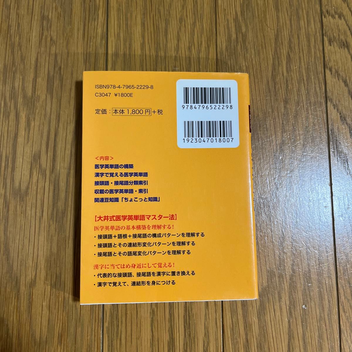 大井式漢字で覚える医学英単語 大井静雄／著　国際脳・神経科学研究所／編集