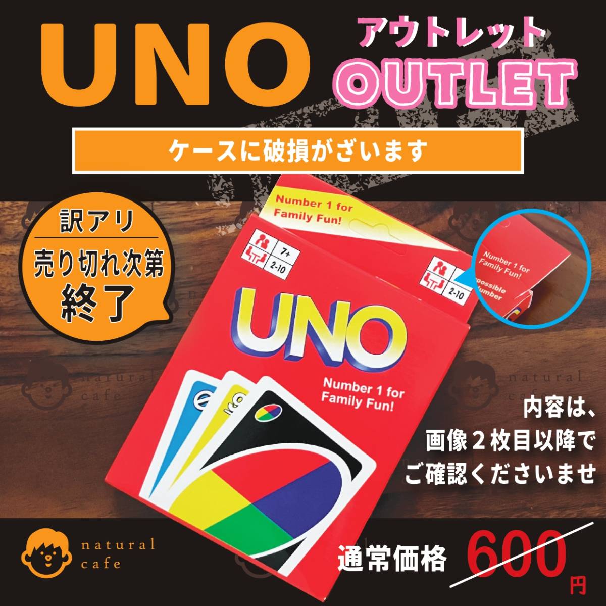 【新品】UNO ウノ　カードゲーム（アウトレット）ケースに破損あり_画像1