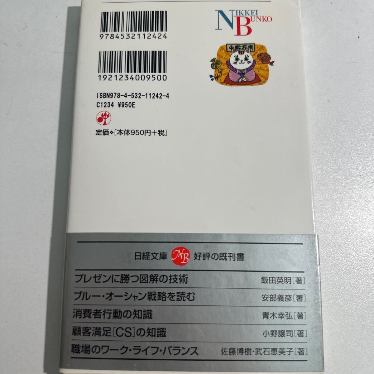 【中古】買ってもらえる広告・販促物のつくり方 （日経文庫　１２４２） 平城圭司／著_画像2