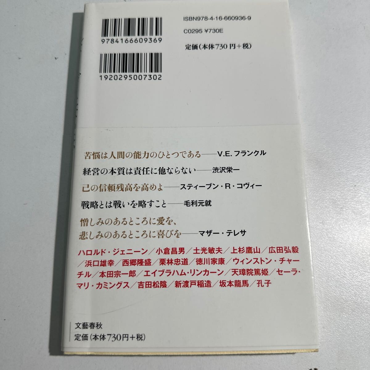 【中古】こんなリーダーになりたい　私が学んだ２４人の生き方 （文春新書　９３６） 佐々木常夫／著_画像2