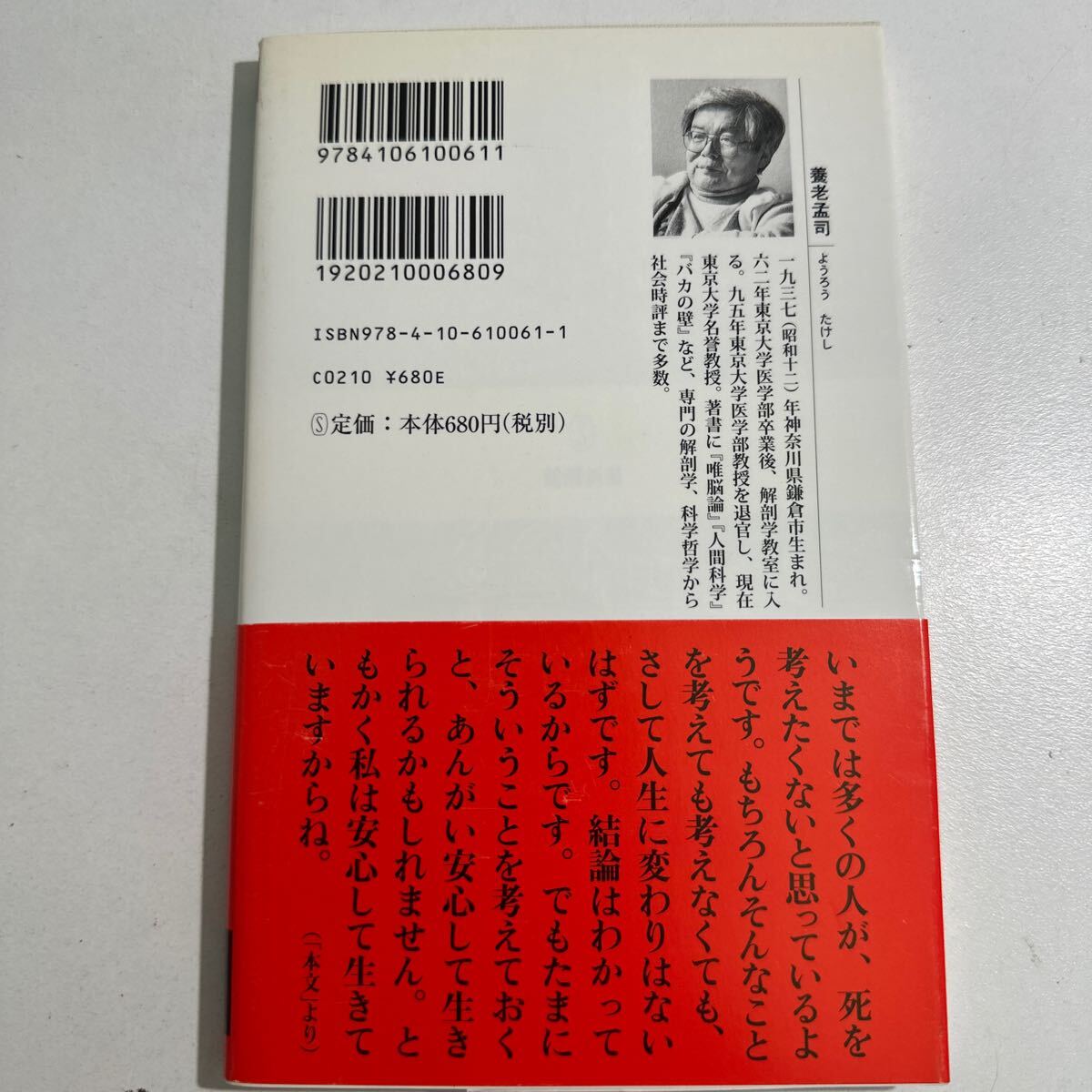 [ б/у ].. стена ( Shincho новая книга 061) Yoro Takeshi | работа 