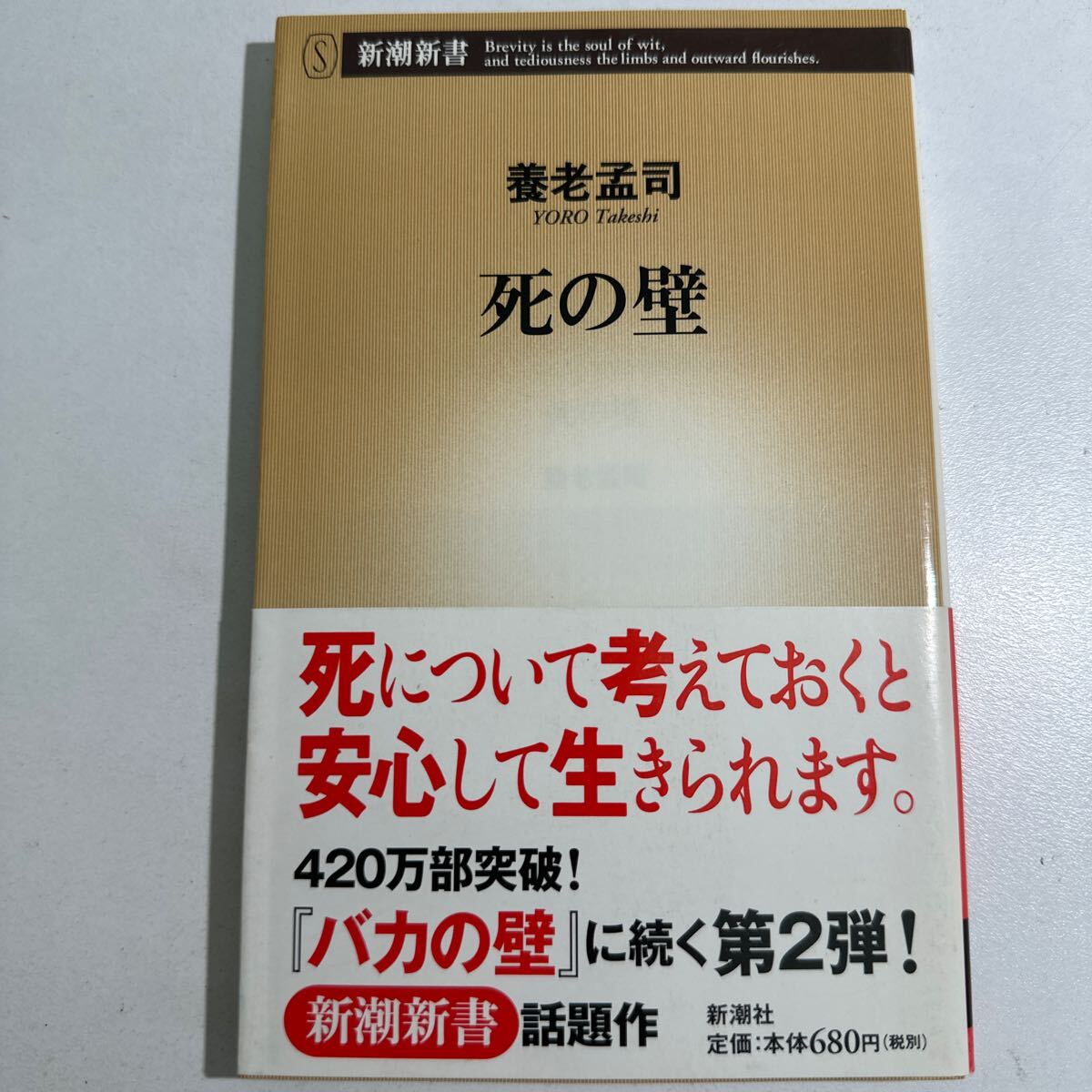 [ б/у ].. стена ( Shincho новая книга 061) Yoro Takeshi | работа 