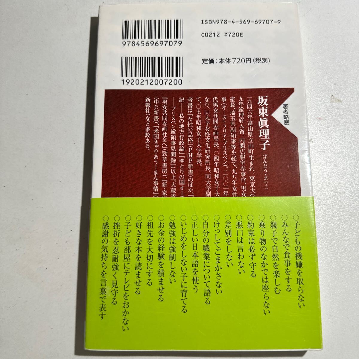 [ used ] parent. goods .(PHP new book 495) slope higashi genuine ..| work 