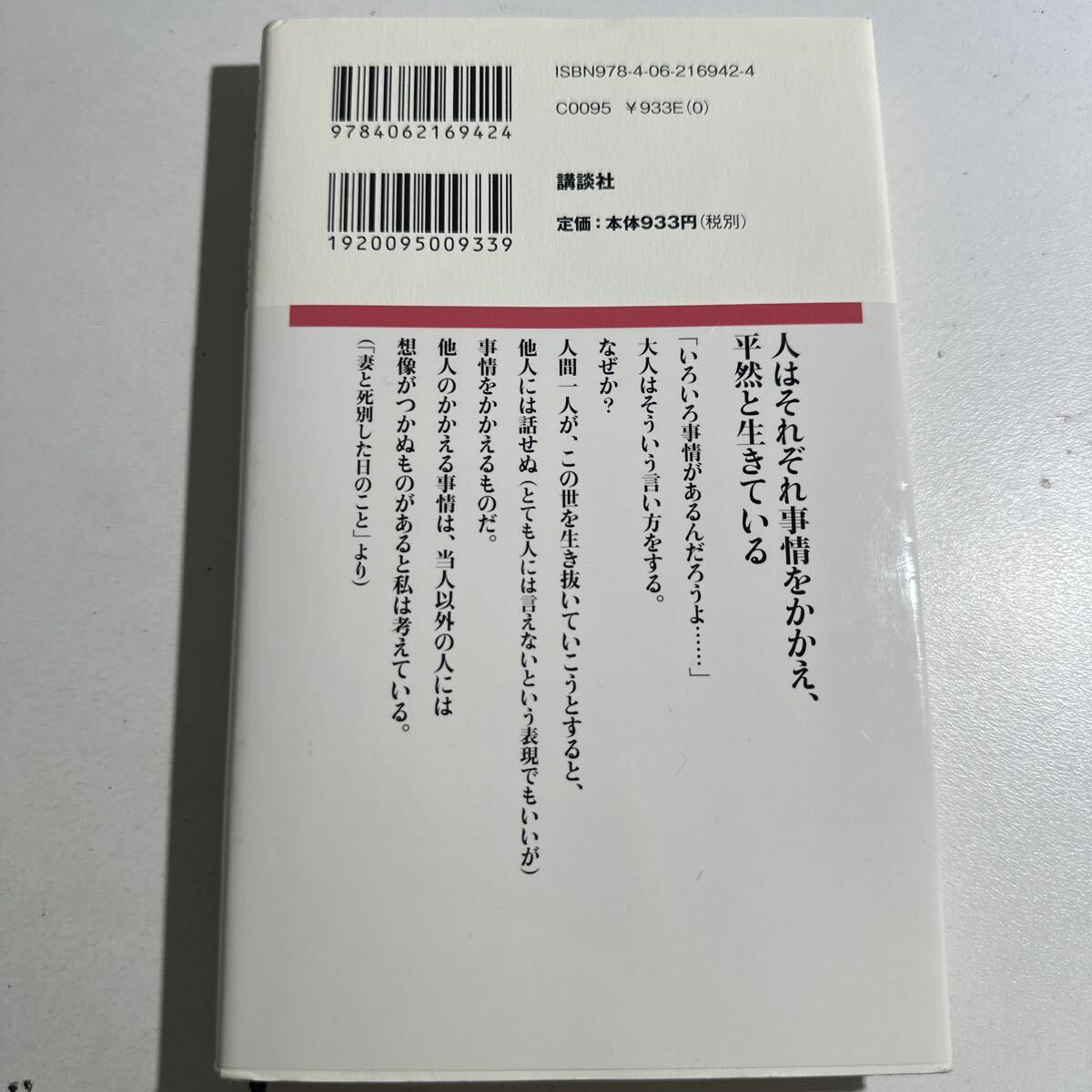 【中古】大人の流儀 ａ ｇｅｎｕｉｎｅ ｗａｙ ｏｆ ｌｉｆｅ ｂｙ Ｉｊｕｉｎ Ｓｈｉｚｕｋａ 伊集院静／著の画像2