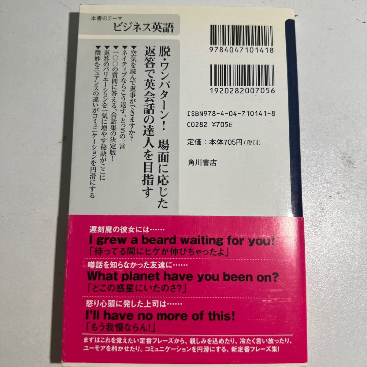 【中古】英語で返事ができますか？ （角川ｏｎｅテーマ２１　Ｂ－１１０） 長尾和夫／〔著〕　アンディ・バーガー／〔著〕_画像2