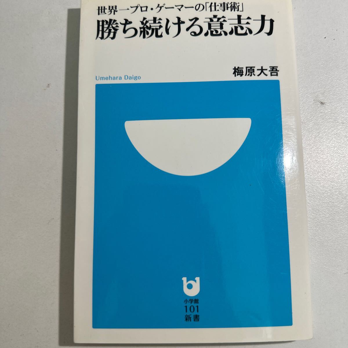 [ б/у ].. продолжать смысл . сила мир один Pro *ge-ma-. [ работа .] ( Shogakukan Inc. 101 новая книга 132) слива . большой .| работа 