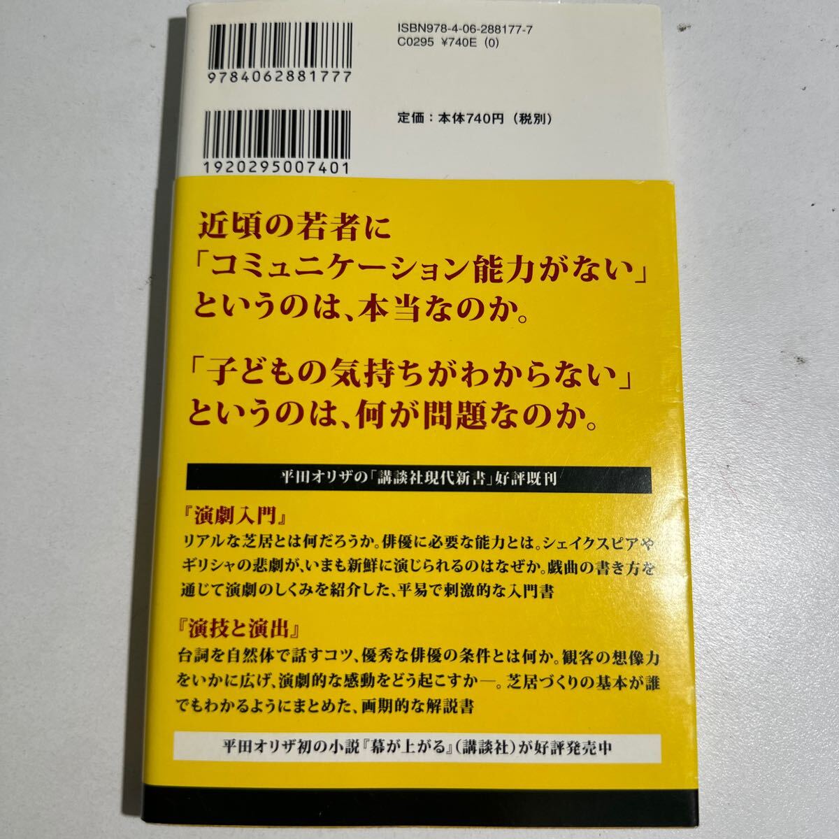 【中古】わかりあえないことから　コミュニケーション能力とは何か （講談社現代新書　２１７７） 平田オリザ／著_画像2