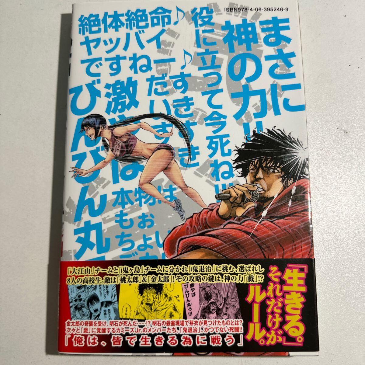 【中古】神さまの言うとおり弐 9巻_画像2