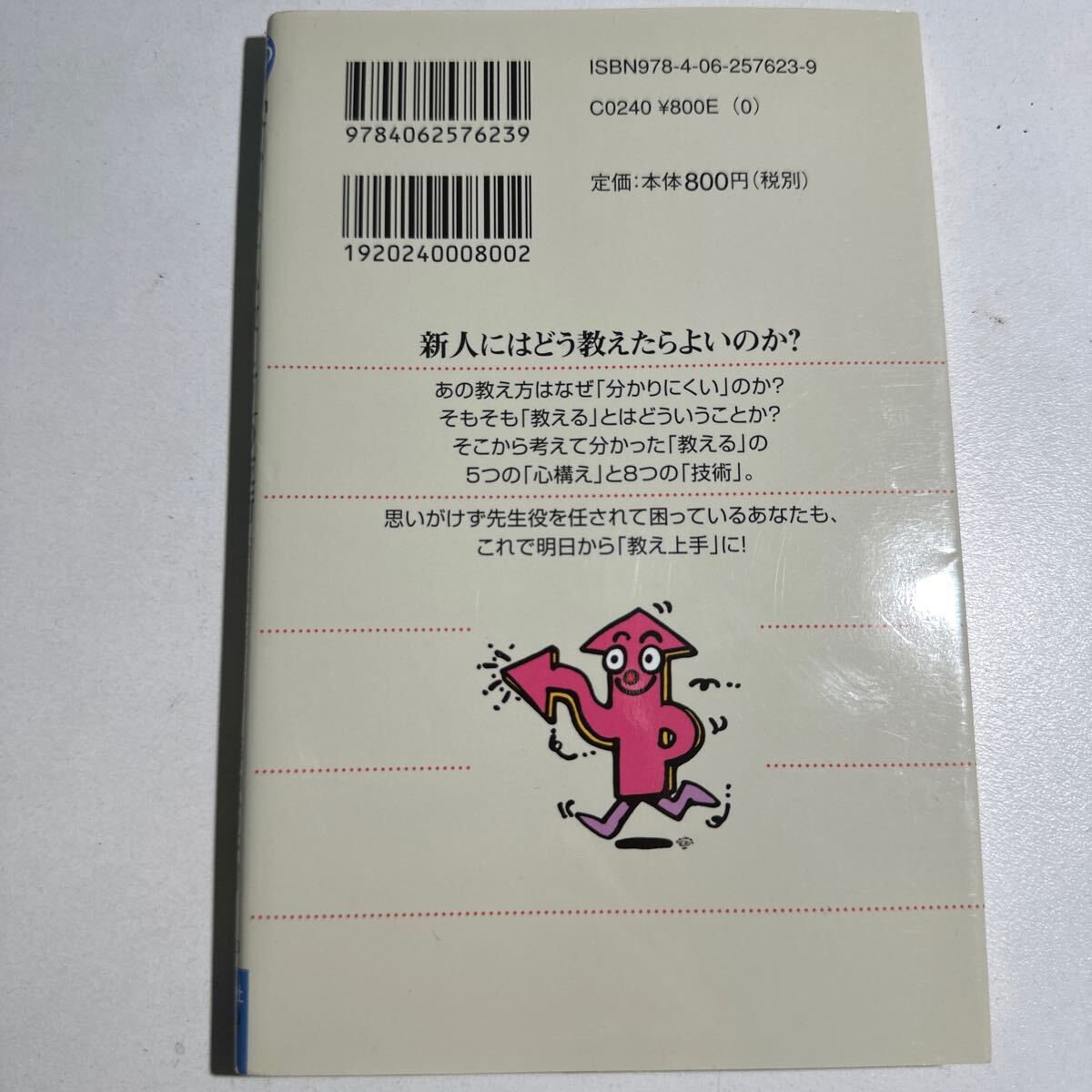 【中古】「分かりやすい教え方」の技術　「教え上手」になるための１３のポイント （ブルーバックス　Ｂ－１６２３） 藤沢晃治／著_画像2