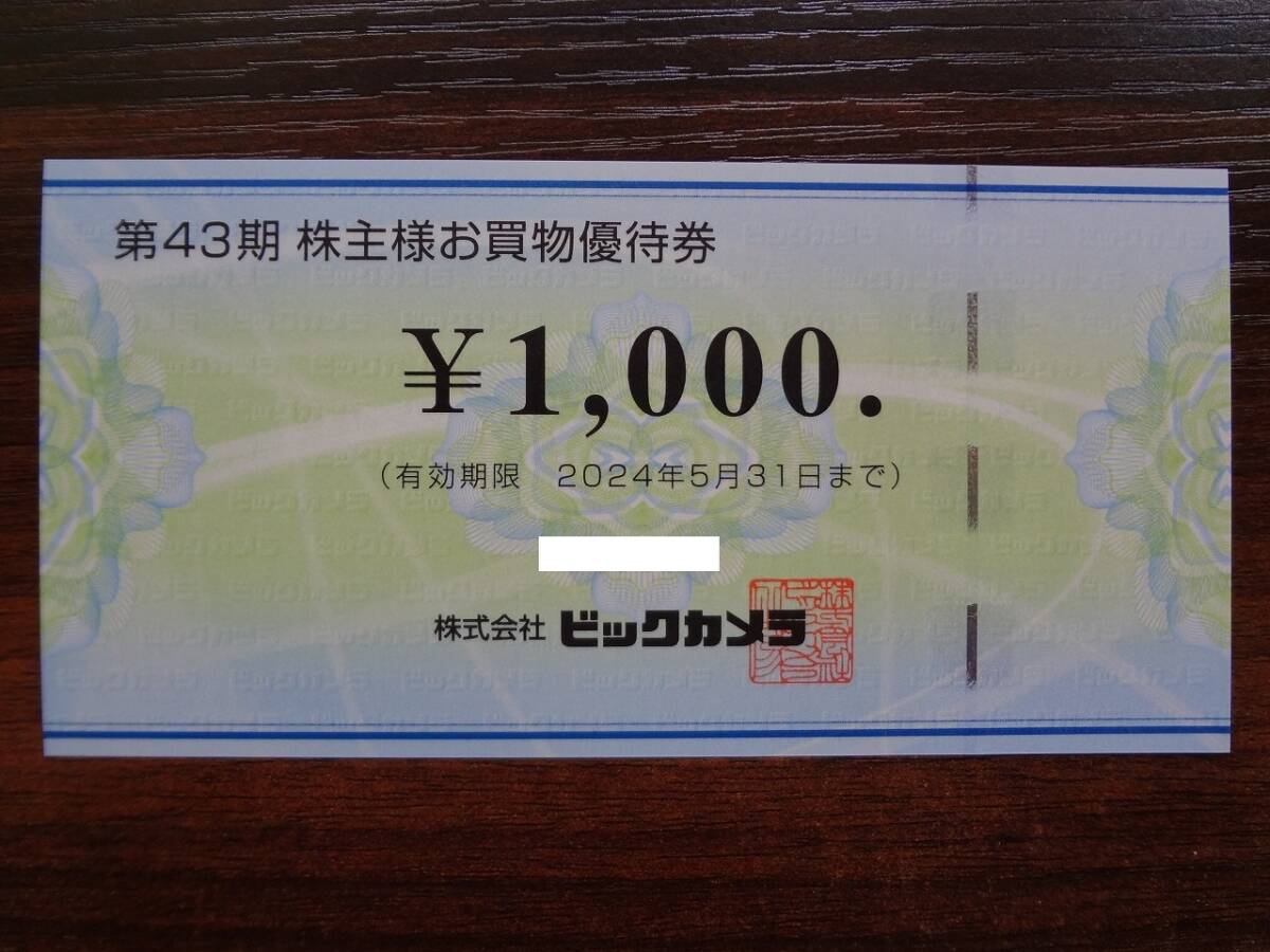 ビックカメラ 株主優待券 27000円分 【簡易書留 特定記録郵便 送料無料】 お買物優待券 ビックカメラ ソフマップ コジマの画像2