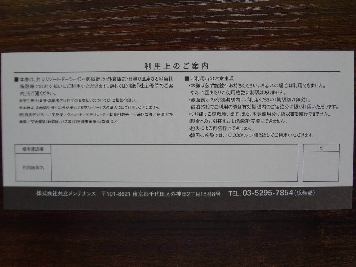 共立メンテナンス 株主優待割引券 8000円分 +リゾートホテル優待券3枚 【送料無料】 ドーミーインの画像3