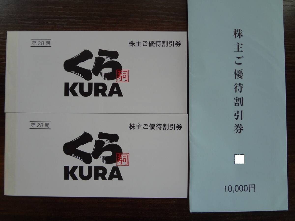 くら寿司 株主優待券 株主優待割引券 10000円分 【送料無料】 回転寿司 KURAの画像1