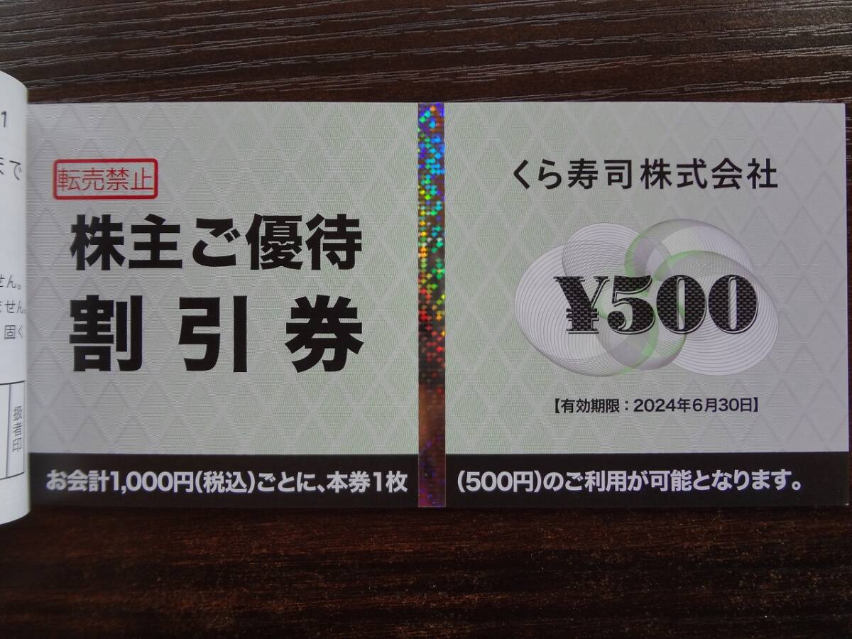 くら寿司 株主優待券 株主優待割引券 10000円分 【送料無料】 回転寿司 KURAの画像3