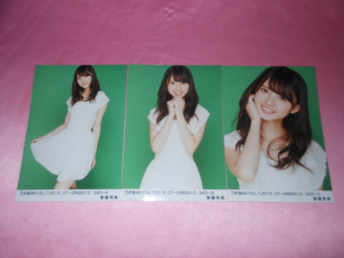 乃木坂46齋藤飛鳥、写真３枚、コンプ、blt 2015 07 green b.l.t._画像1