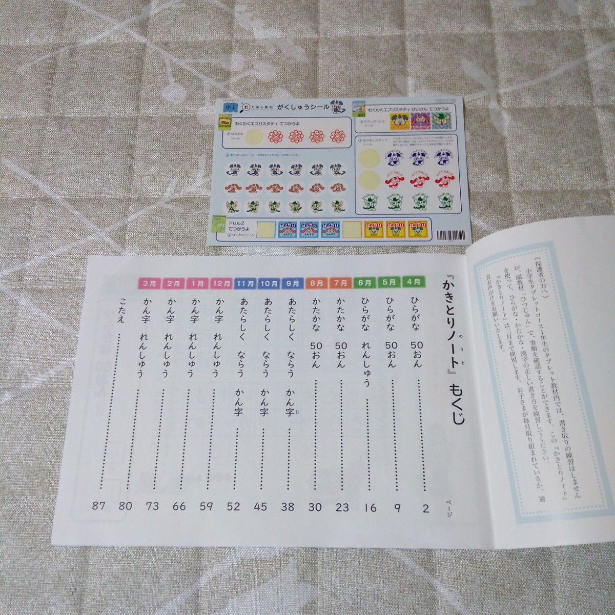 Z会　小学生タブレットコース1年生　かきとりノート　かん字ワーク　ひらがな　漢字 練習ドリル