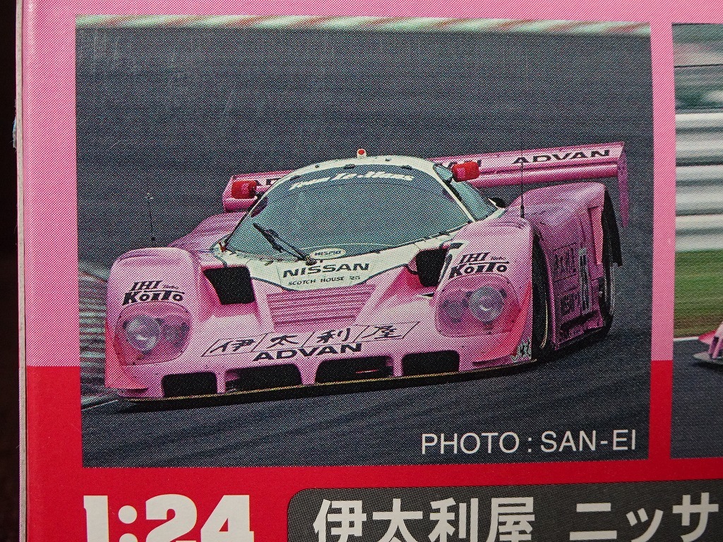 # out of print Hasegawa 1/24 Italiya Nissan R90VP &#34;1991 JSPC&#34; outside fixed form postage 510 jpy team Le Mans Nissan group C R89C