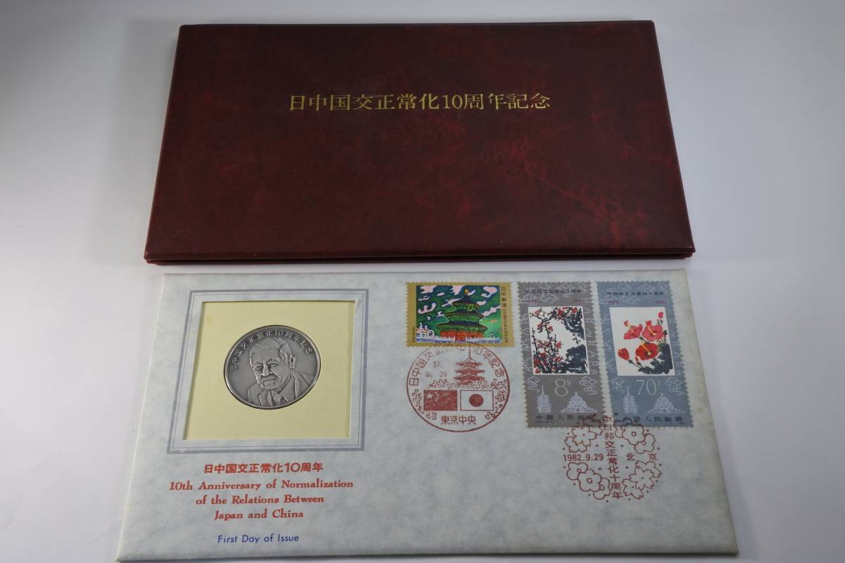厳密数量限定品　1982年日中国交正常化１０周年記念純銀メダル　国の友誼永遠の記念品