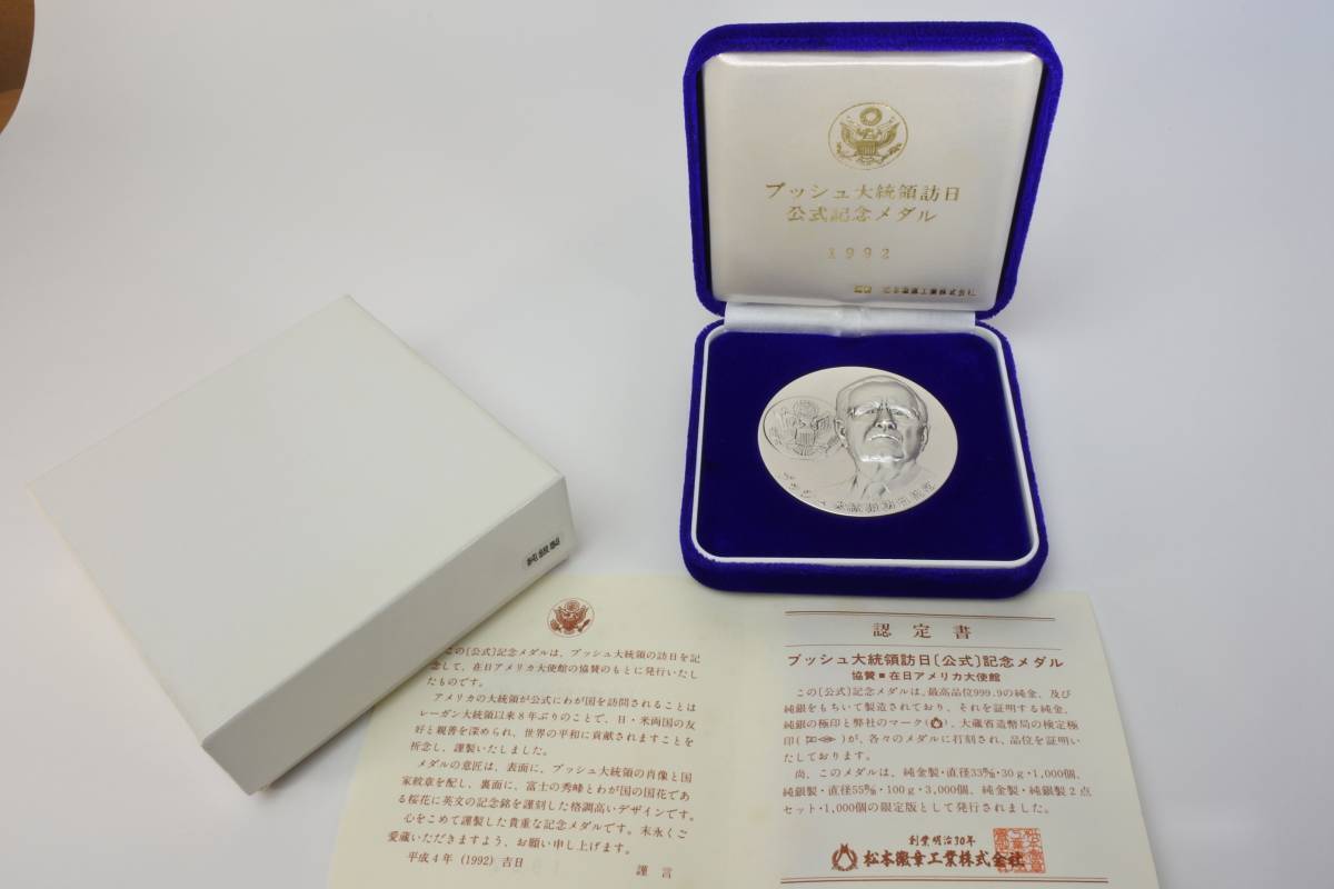 3000点限定品　1992年 ブッシュ大統領訪日公式記念純銀メダル 100g 入手難_画像1
