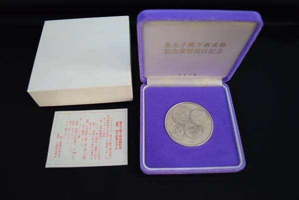 アンティーク皇太子殿下御成婚記念貨幣発行記念メダル 純銀_画像1