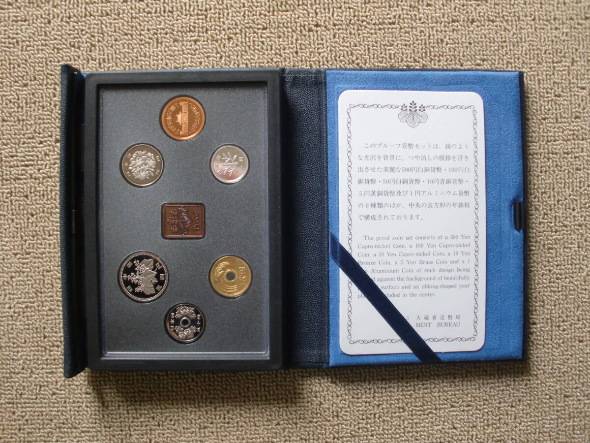 プルーフ貨幣セット 1995年 平成7年 大蔵省造幣局 銘板入 額面666円 記念硬貨 コレクション の画像2