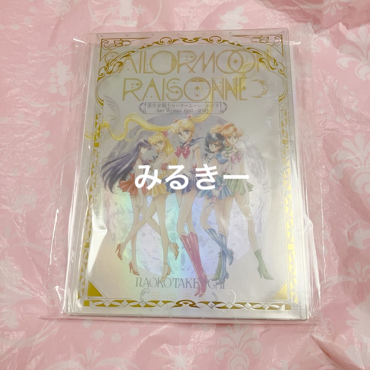 セーラームーン レゾネ 豪華版 三方背 スリーブ 特典 原画集 セーラームーン レゾネ 豪華版 三方背 スリーブ 特典 原画集