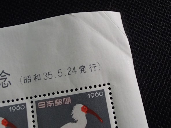 ★記念切手シート★第12回国際鳥類保護会議★10円20枚★_画像3