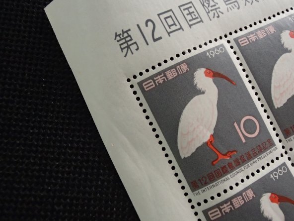 ★記念切手シート★第12回国際鳥類保護会議★10円20枚★_画像4