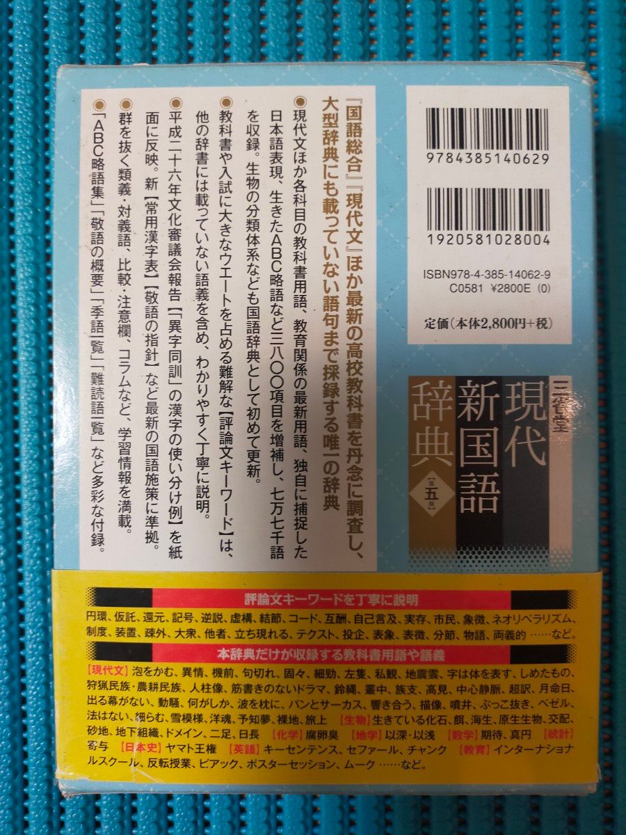 現代新国語辞典　中古本