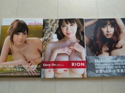 安齋らら RION 宇都宮しをん 写真集 3冊の画像1