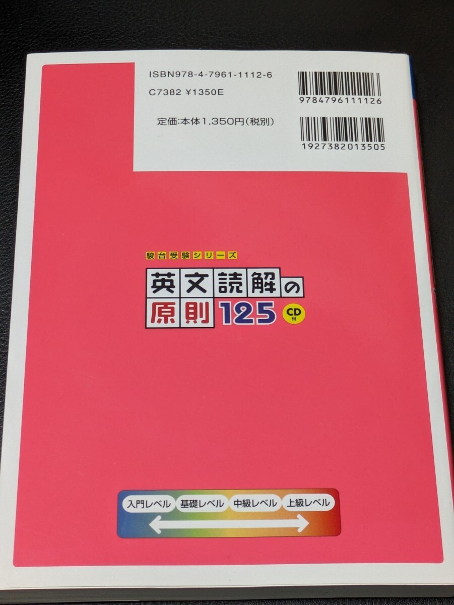 送料無料★駿台 英文読解の原則125 CD付 竹岡 広信_画像2