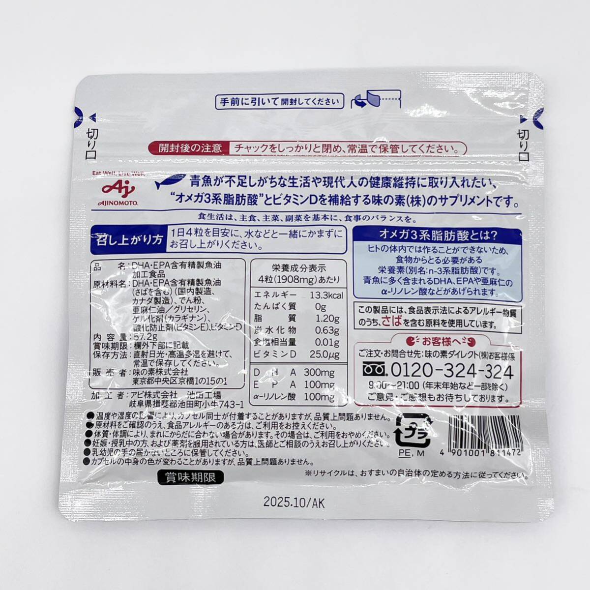 新品未開封 匿名配送無料 味の素 DHA&EPA+ビタミンD 2袋セット m16_画像2