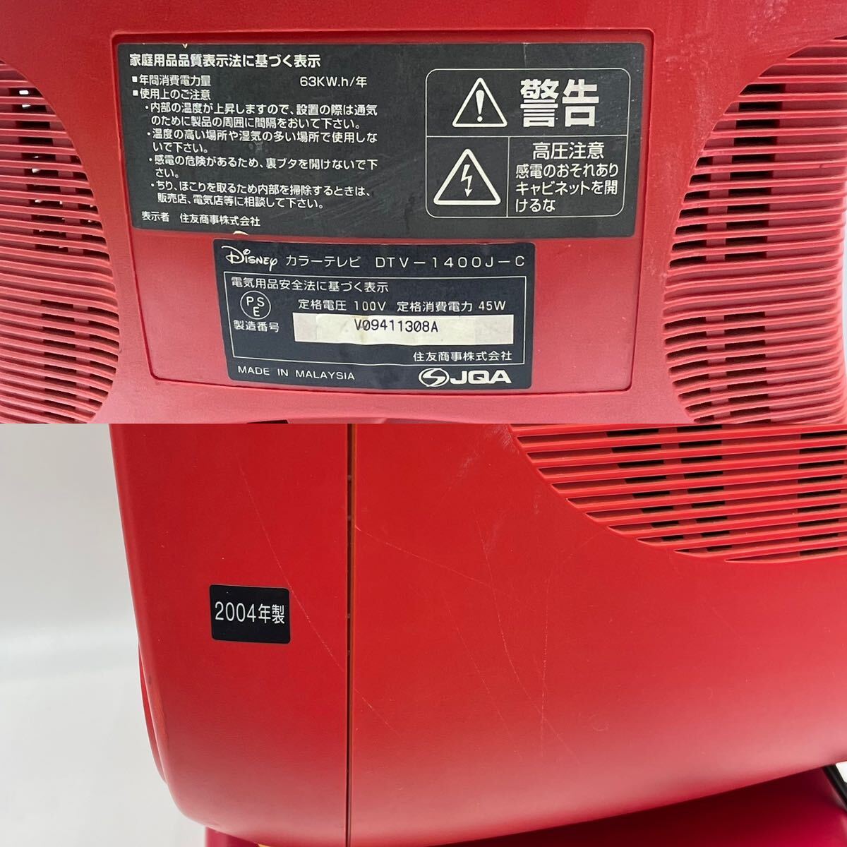 動作確認済み◎希少品 Disney ディズニー DTV-1400J-C ブラウン管テレビ カラーテレビ DVD/CDプレーヤー 2004年製 セット_画像7