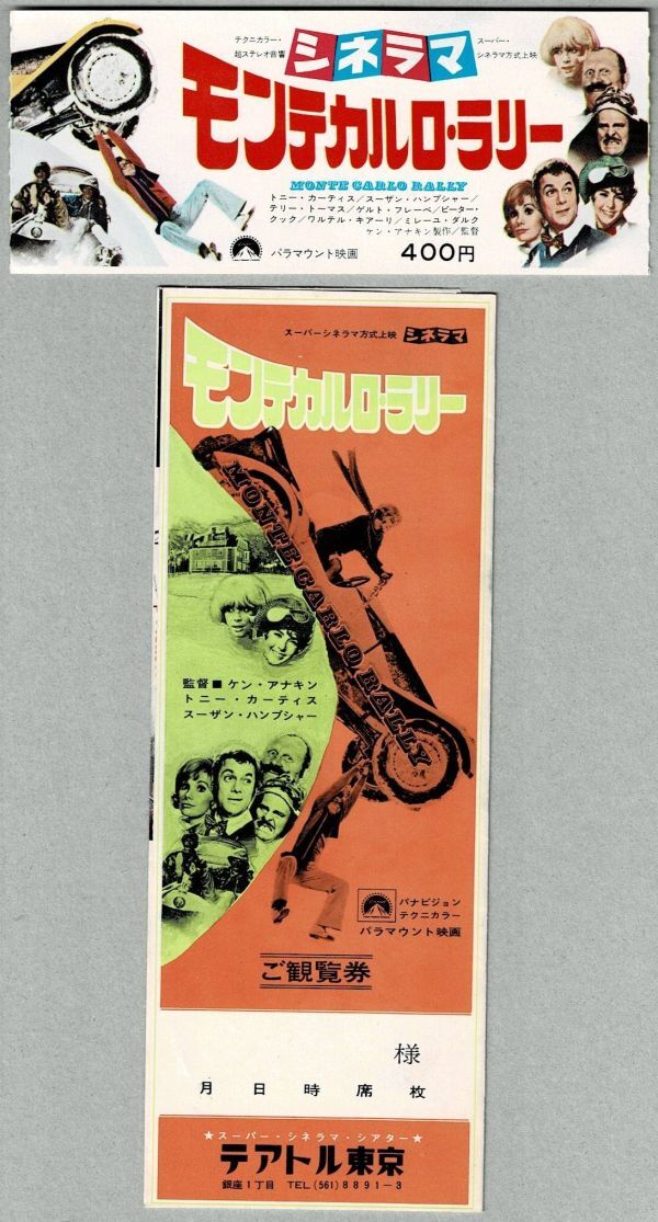 M2309 映画「モンテカルロ・ラリー」半券と封筒のセット 1969年公開 テアトル東京 ケン・アナキン、トニー・カーティスの画像1