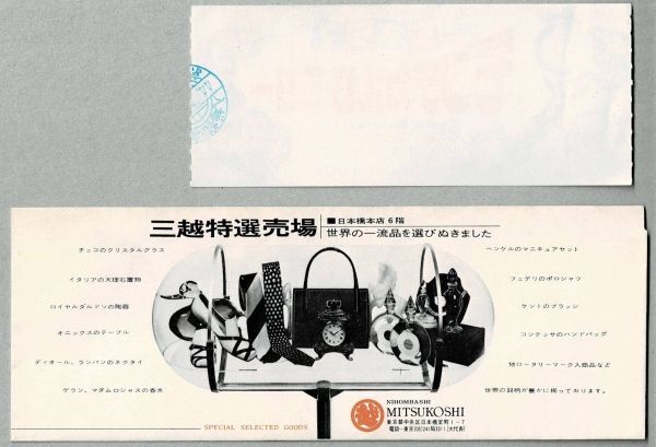 M2309 映画「モンテカルロ・ラリー」半券と封筒のセット 1969年公開 テアトル東京 ケン・アナキン、トニー・カーティスの画像2