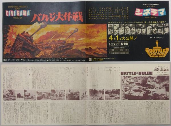 M2315 映画チラシ「バルジ大作戦」1966年公開 テアトル東京 ケン・アナキン、ヘンリー・フォンダ、ロバート・ショウ、ブロンソンの画像3