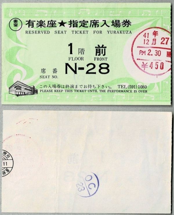 M2314 映画「パリは燃えているか」前売券用封筒と指定席入場券のセット 有楽座 1966年公開 ルネ・クレマン、ドロン、ベルモンドの画像5