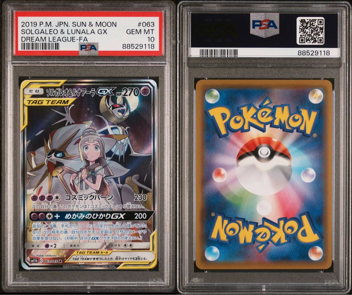 【ワンオーナー品】ソルガレオ＆ルナアーラGX SA PSA10