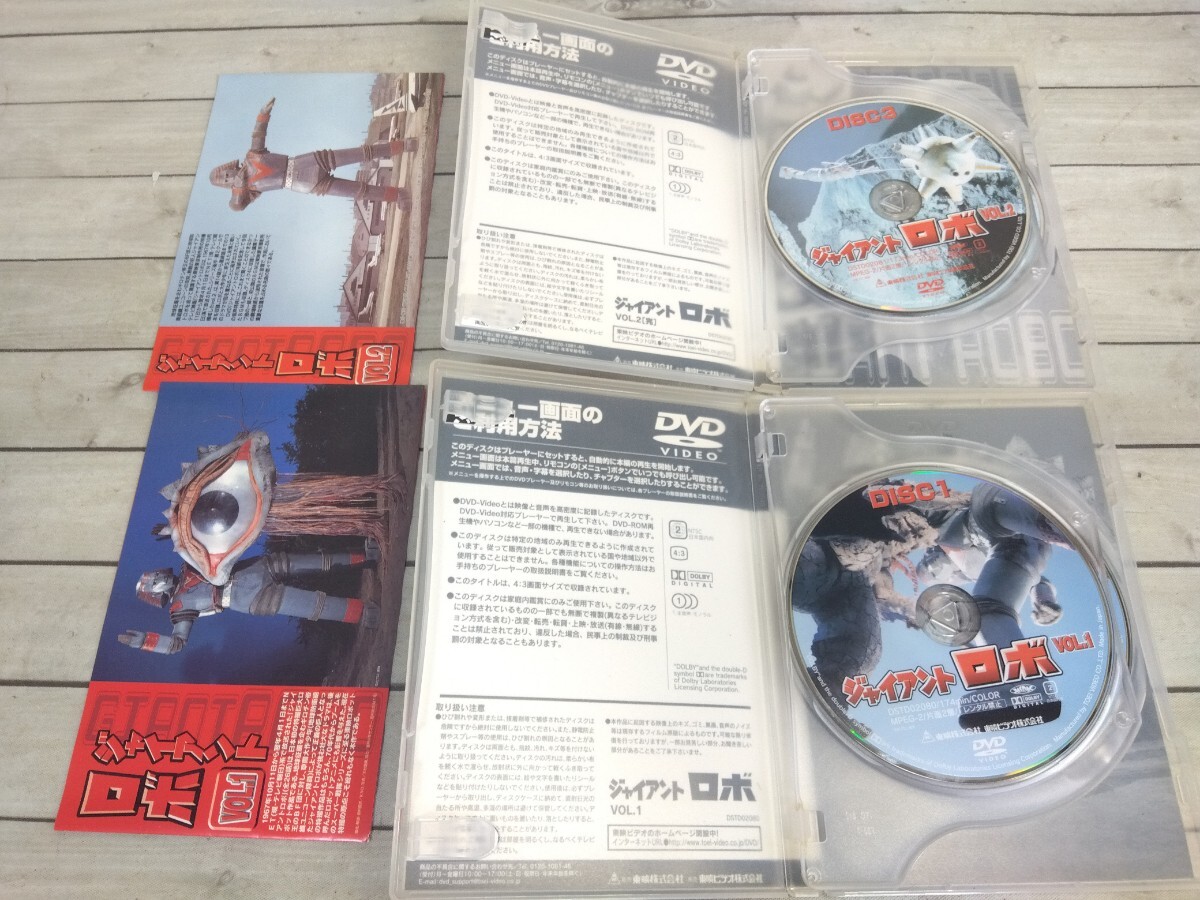 436■DVD ジャイアントロボ (vol.1 & 2完)全2巻セット セル版 DSTD02080 DSTD02081 横山光輝 長期保管現状品の画像2