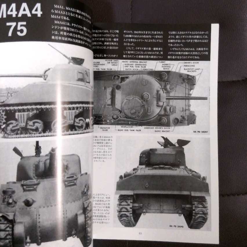 月刊グランドパワー2002.9 特集 マーダー3 対戦車自走砲（2）M4A4シャーマン イギリス陸軍ソフトスキン（6） デルタ出版の画像4
