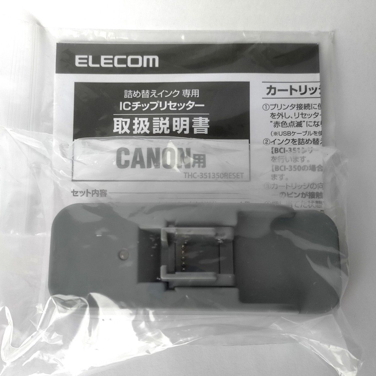 【新品未使用】CANON用ICチップリセッター BCI-351/350対応