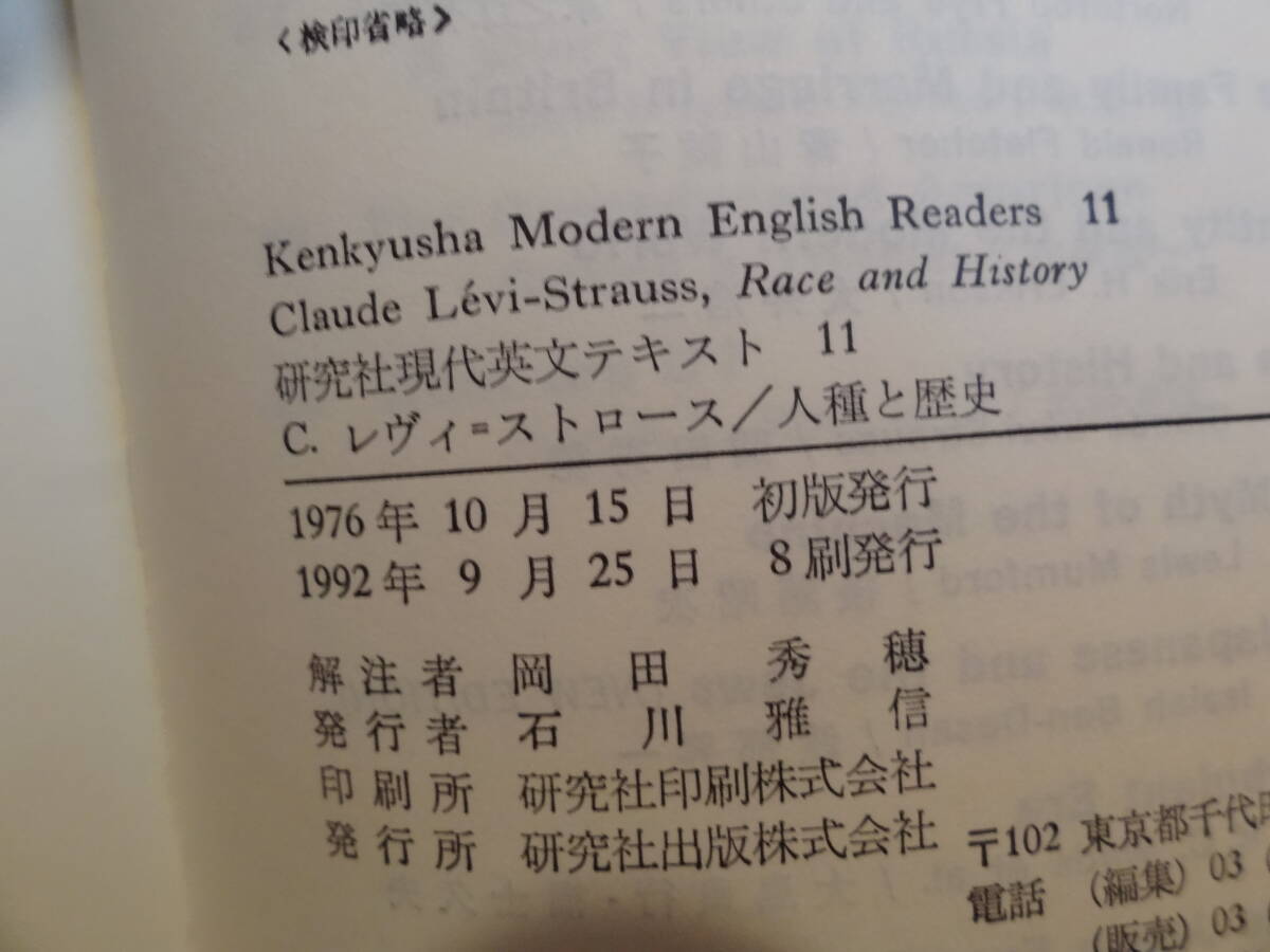 研究社『RACE AND HISTORY』（Kenkyusha Modern English Readers 11） レヴィ＝ストロース『人種と歴史』_画像6